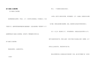 奋斗成就人生演讲稿