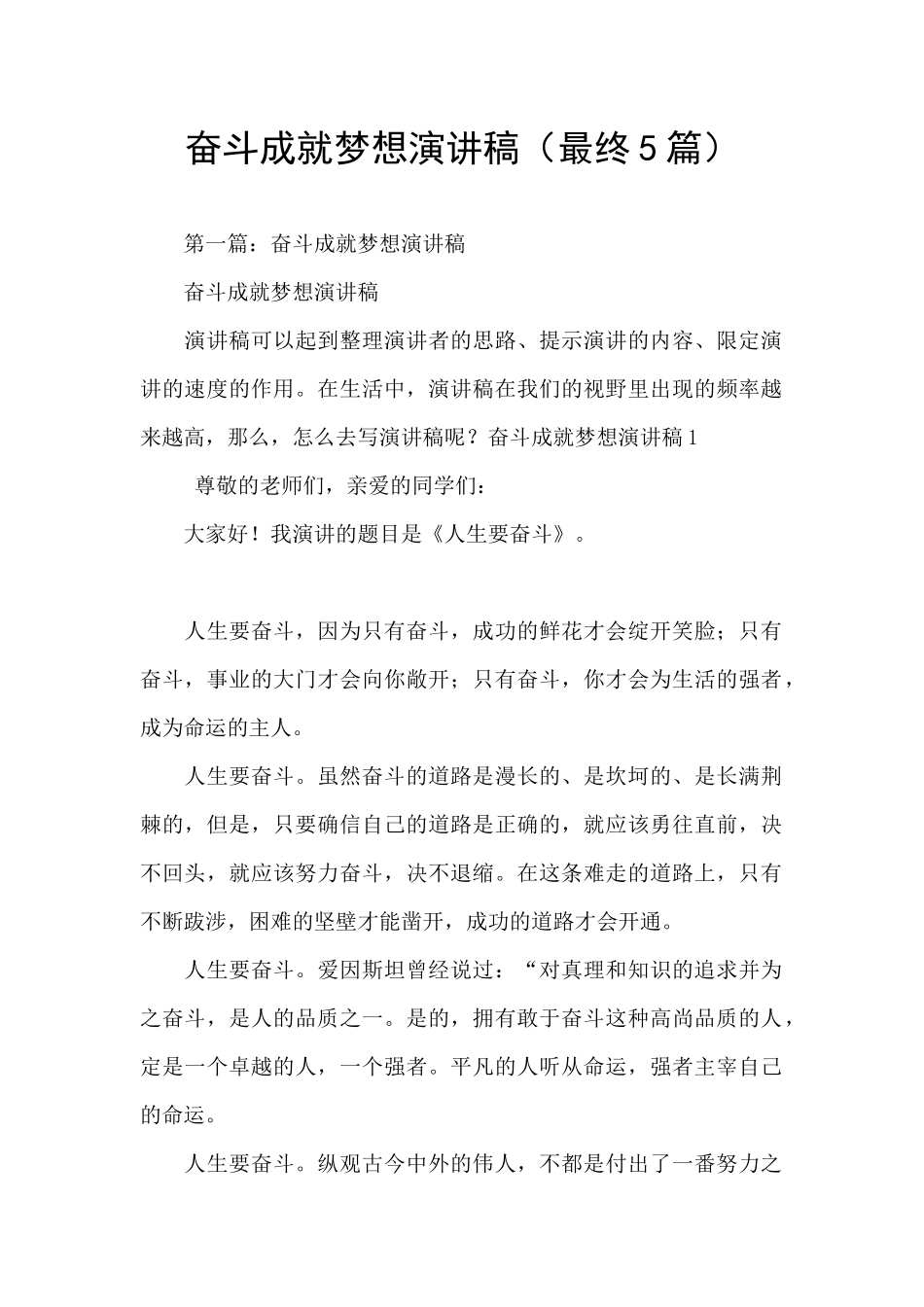 奋斗成就梦想演讲稿_第1页