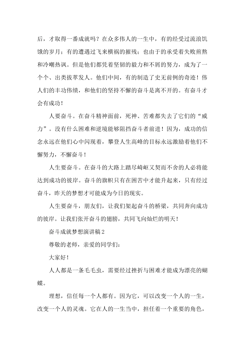 奋斗成就梦想演讲稿_第2页