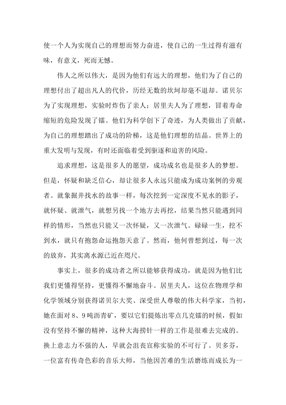 奋斗成就梦想演讲稿_第3页