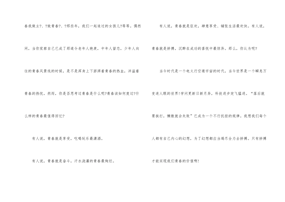 奋斗才有精彩演讲稿600字大全_第2页