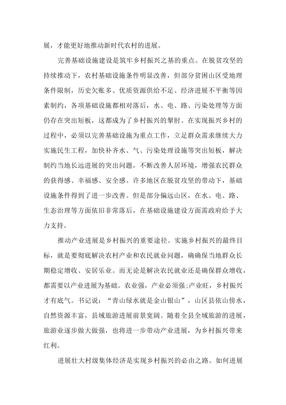 奋斗新征程全国乡村振兴心得体会范文_第3页