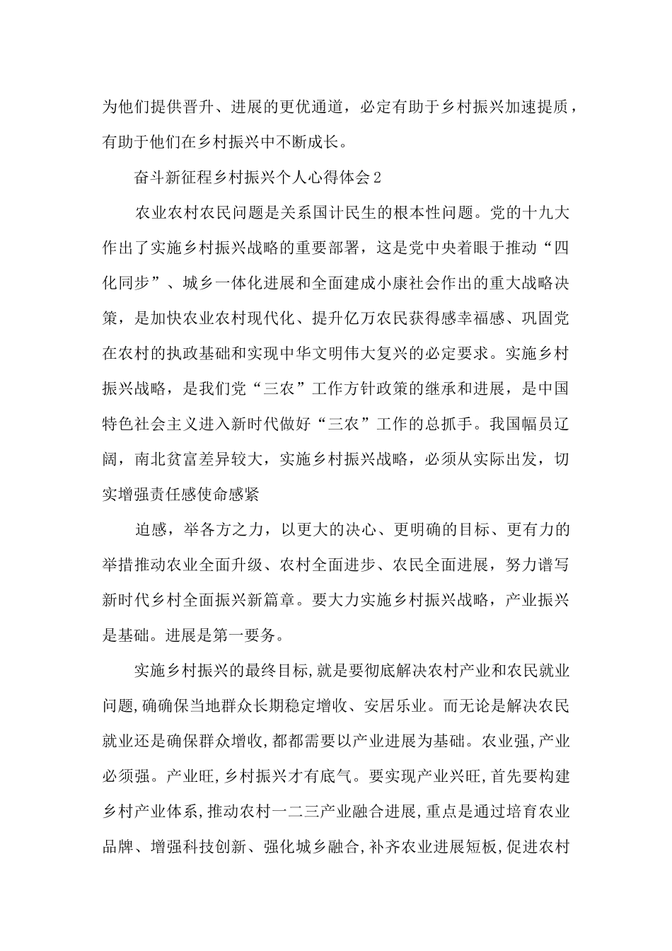 奋斗新征程乡村振兴个人心得体会_第2页