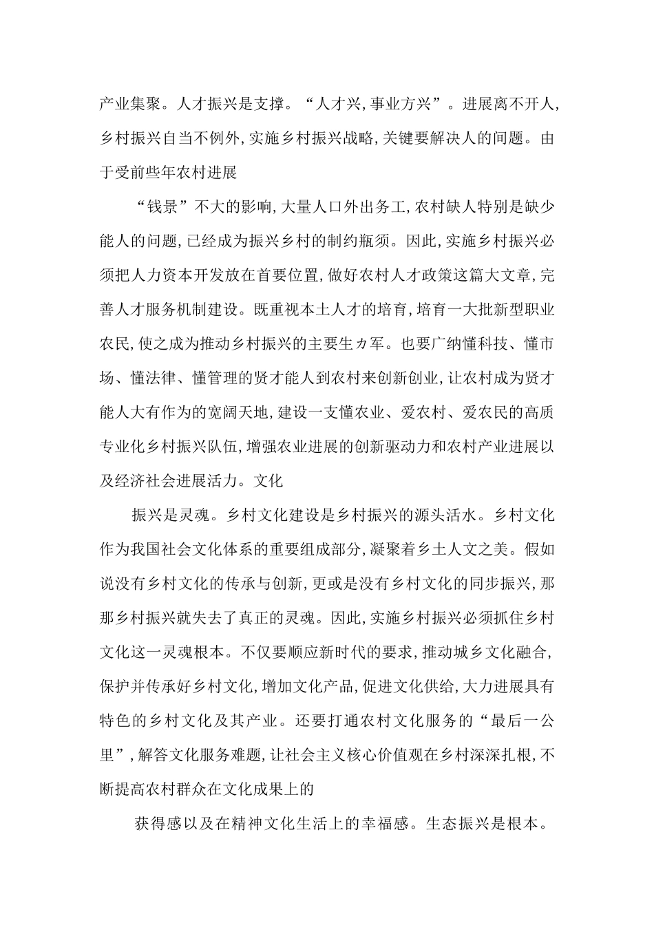 奋斗新征程乡村振兴个人心得体会_第3页