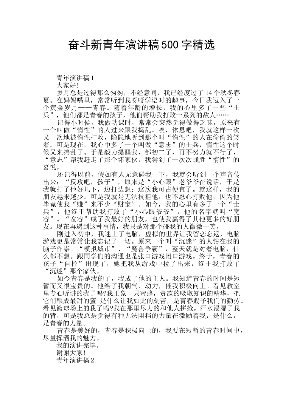 奋斗新青年演讲稿500字精选_第1页