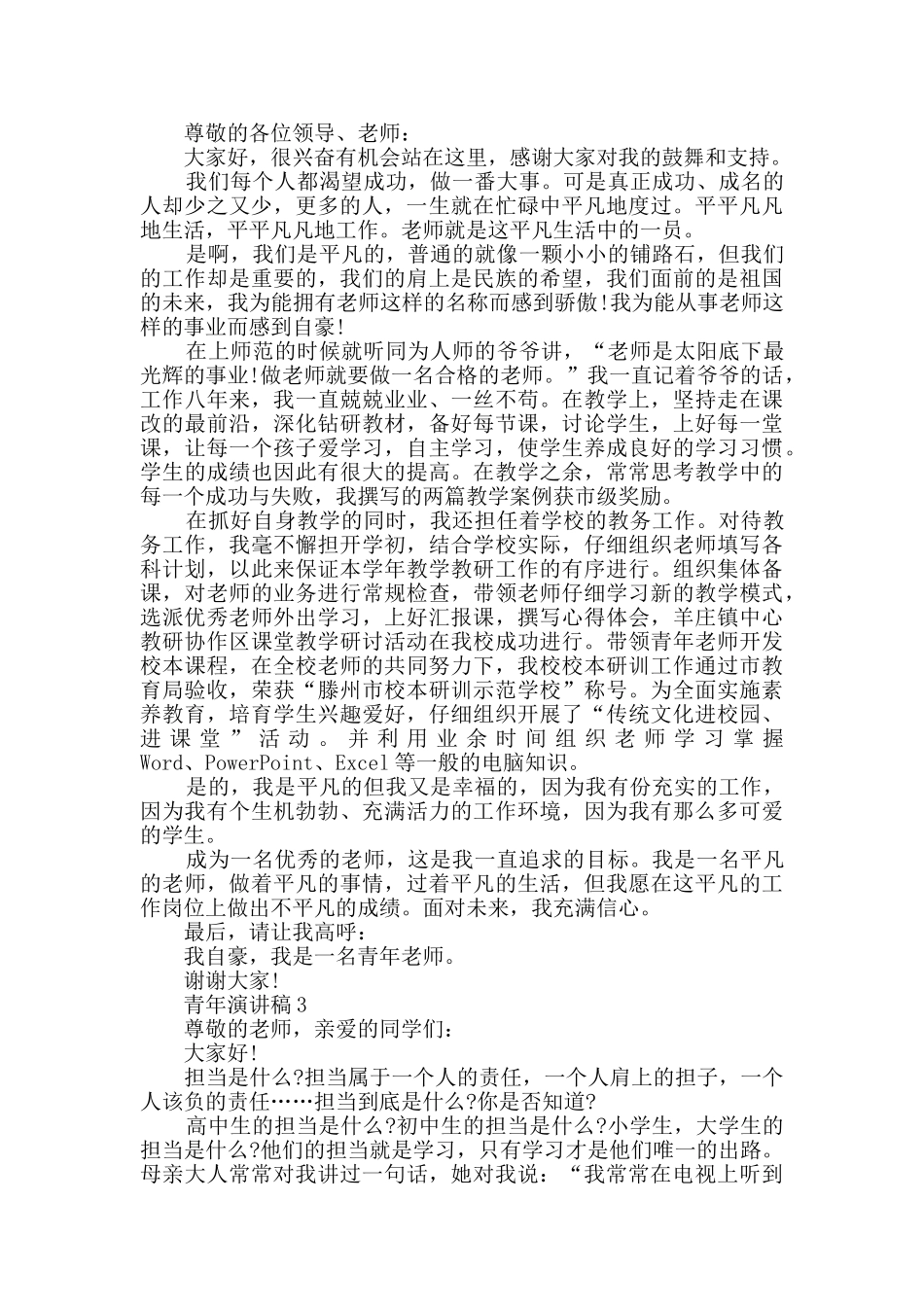 奋斗新青年演讲稿500字精选_第2页
