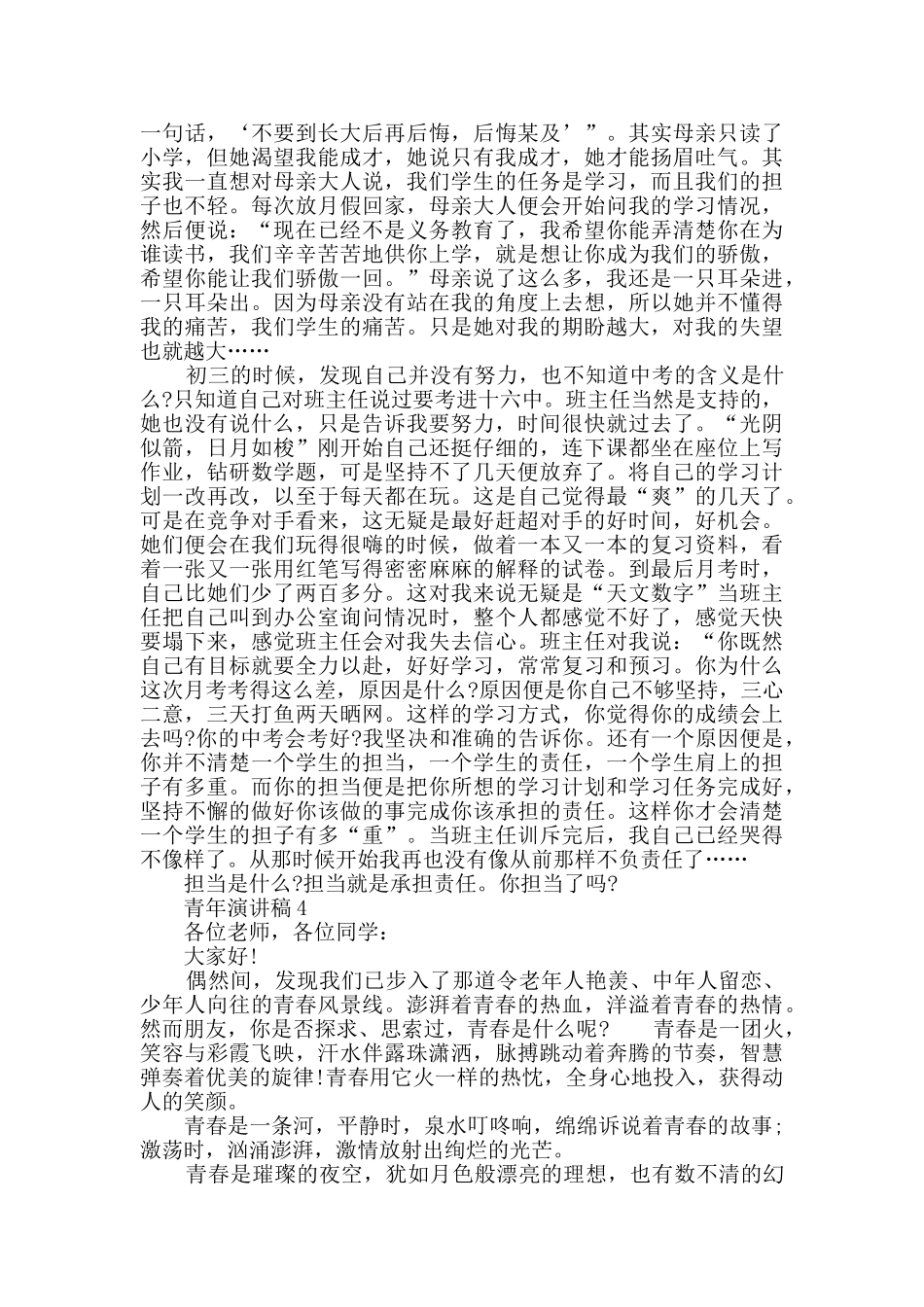 奋斗新青年演讲稿500字精选_第3页