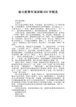 奋斗新青年演讲稿500字精选