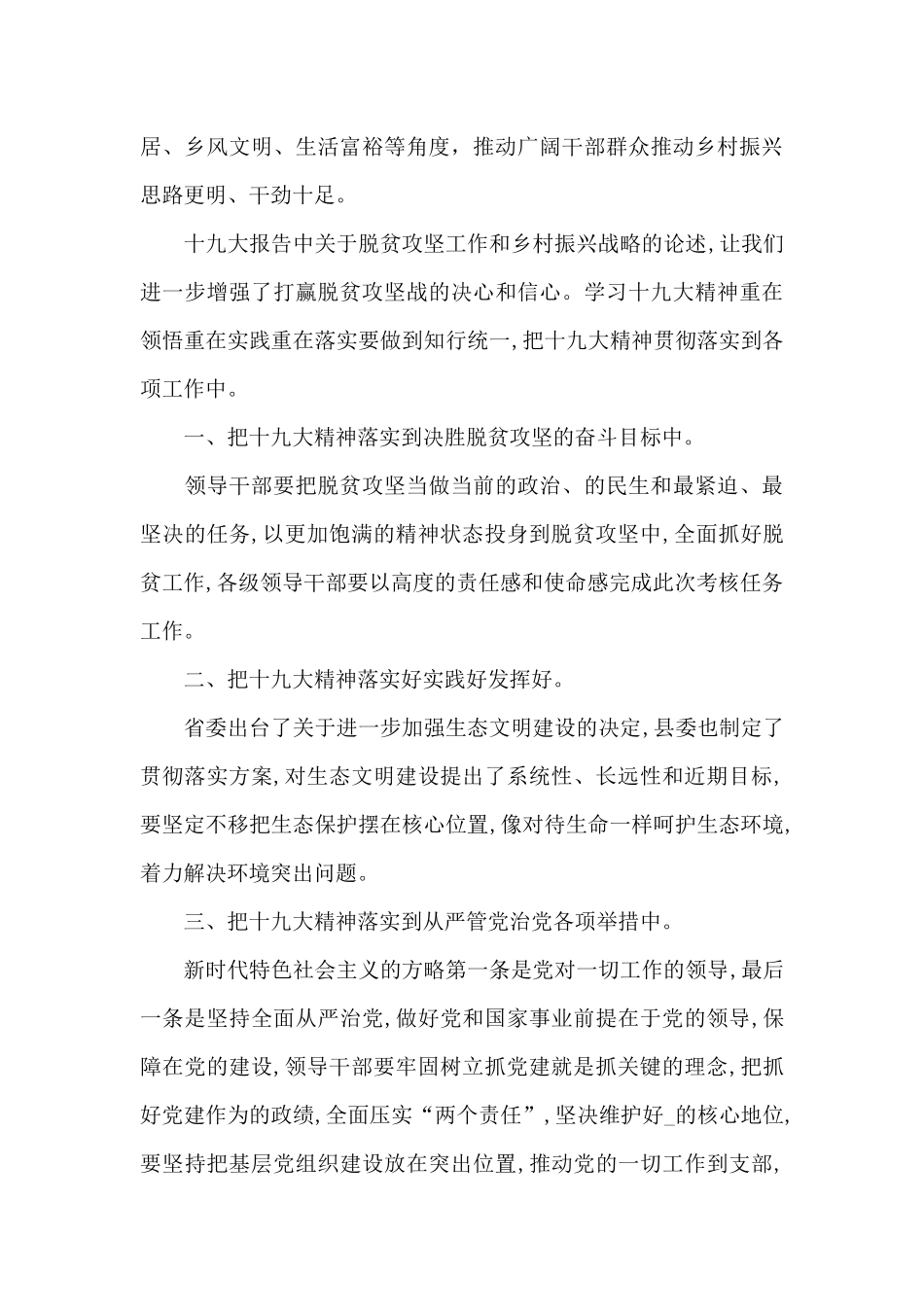 奋斗新征程2024全国乡村振兴特别节目个人观后感_第3页