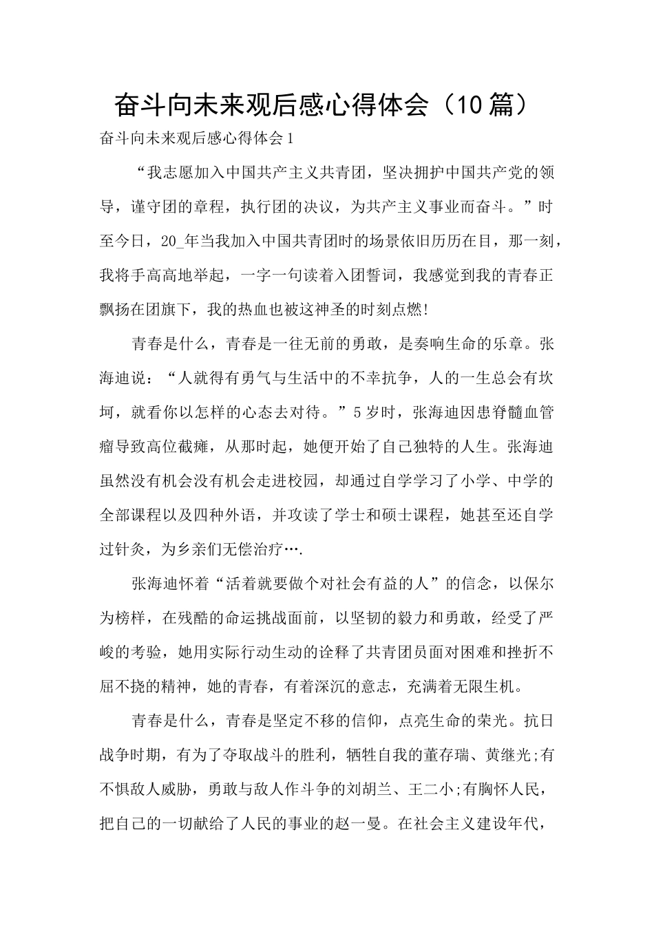 奋斗向未来观后感心得体会_第1页