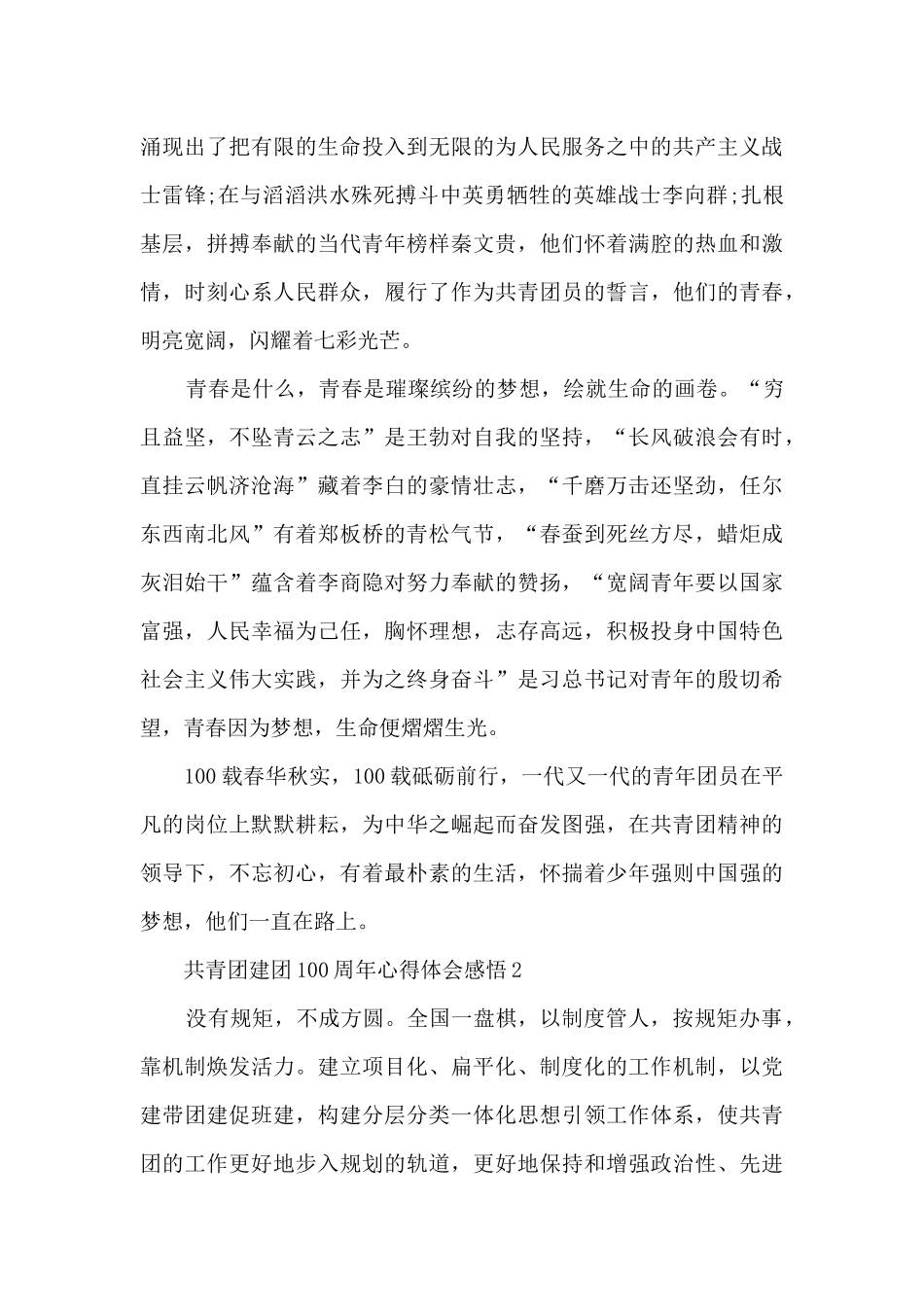 奋斗向未来观后感心得体会_第2页