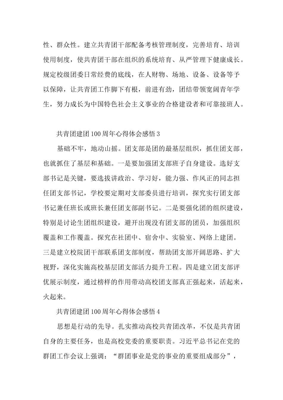 奋斗向未来观后感心得体会_第3页