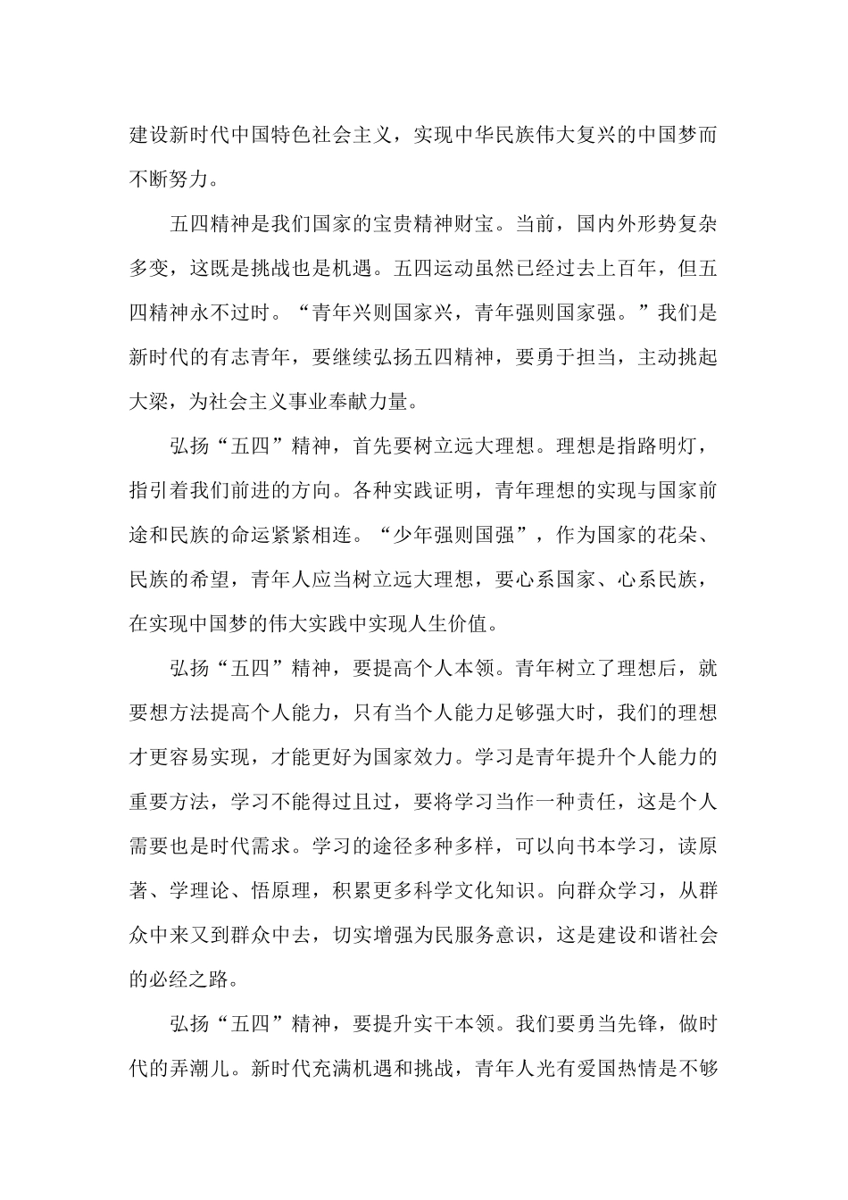 奋斗正青春2024年五四青年节特别节目观后心得体会5篇大全_第3页