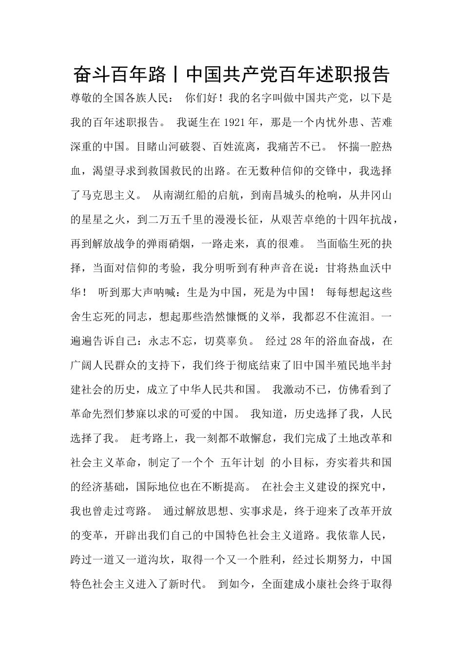 奋斗百年路丨中国共产党百年述职报告_第1页