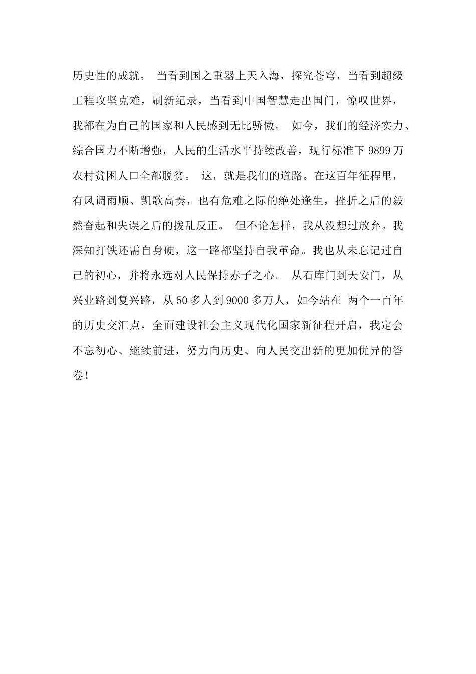 奋斗百年路丨中国共产党百年述职报告_第2页