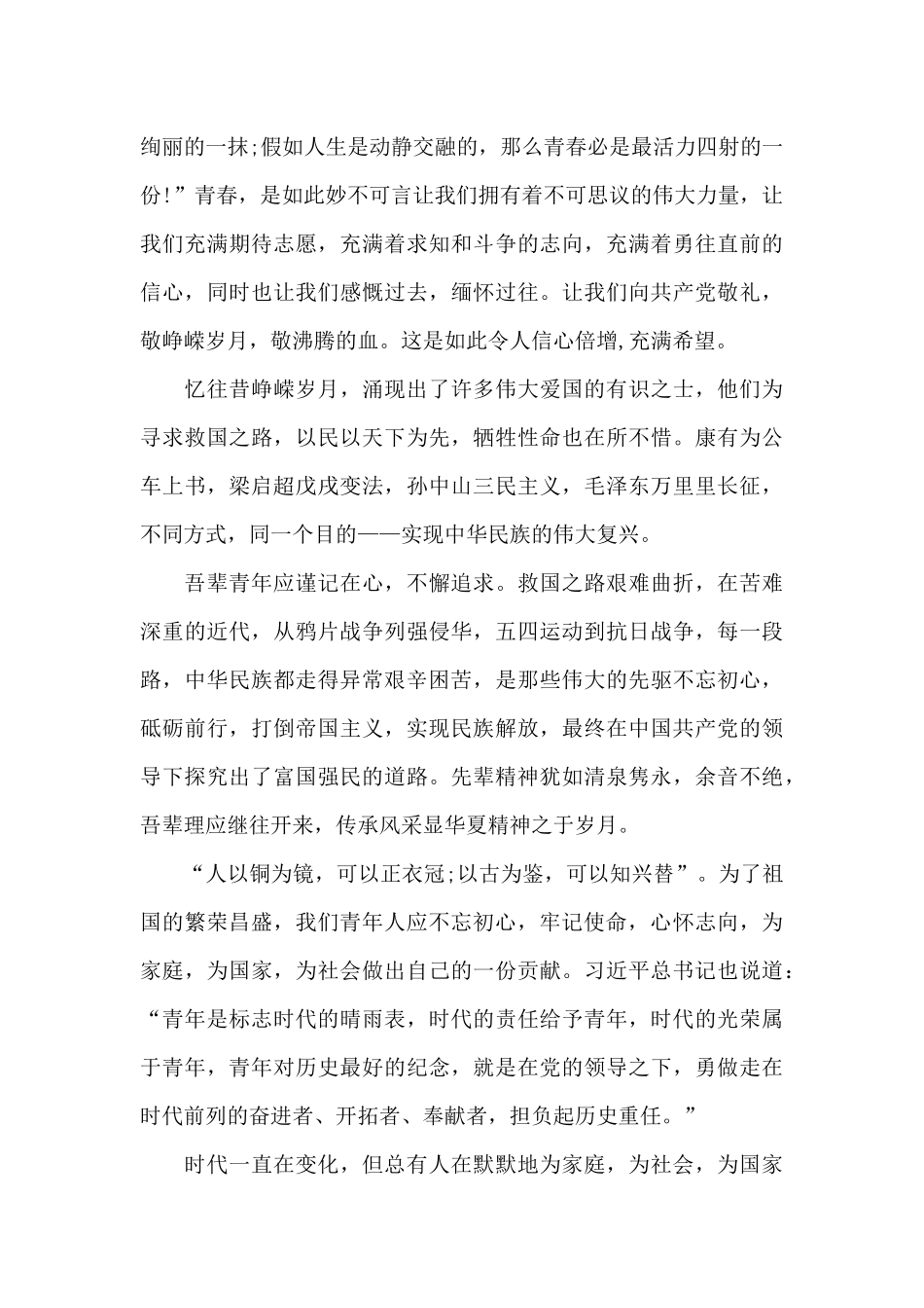 奋斗新青年追梦新时代演讲稿1500字左右三篇_第2页