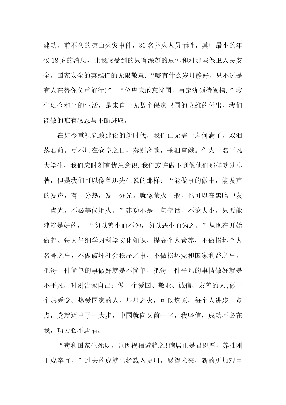 奋斗新青年追梦新时代演讲稿1500字左右三篇_第3页