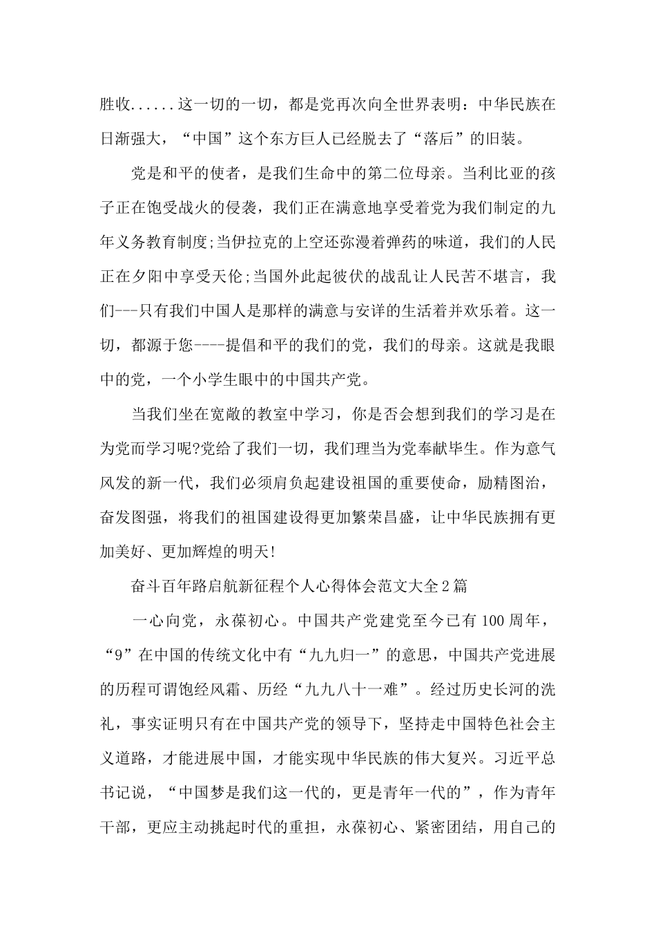 奋斗百年路启航新征程个人心得体会范文大全3篇_第2页