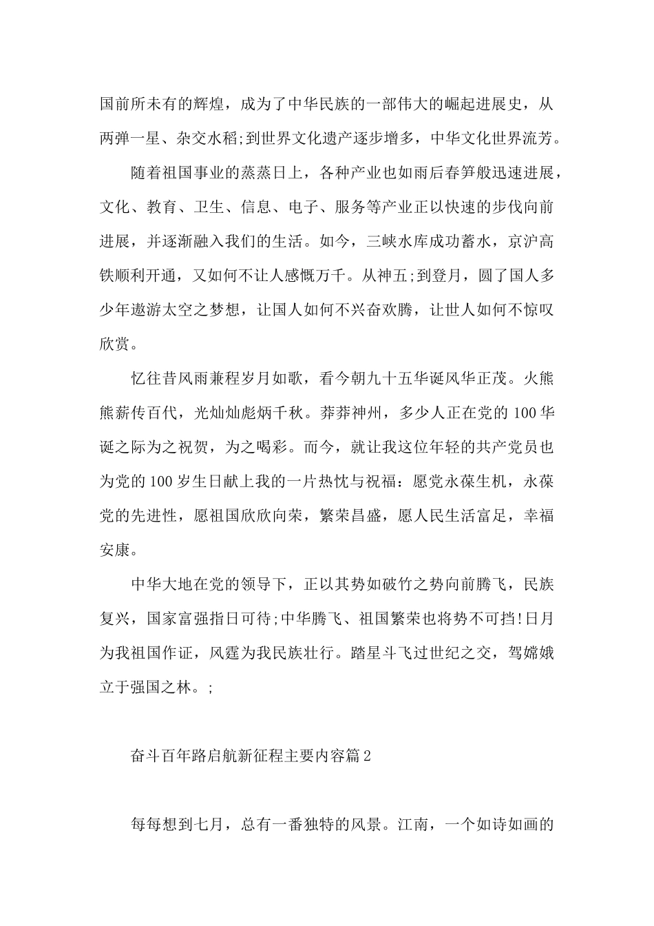 奋斗百年路启航新征程主要内容_第2页