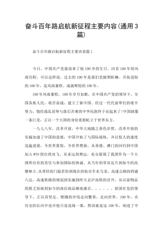 奋斗百年路启航新征程主要内容