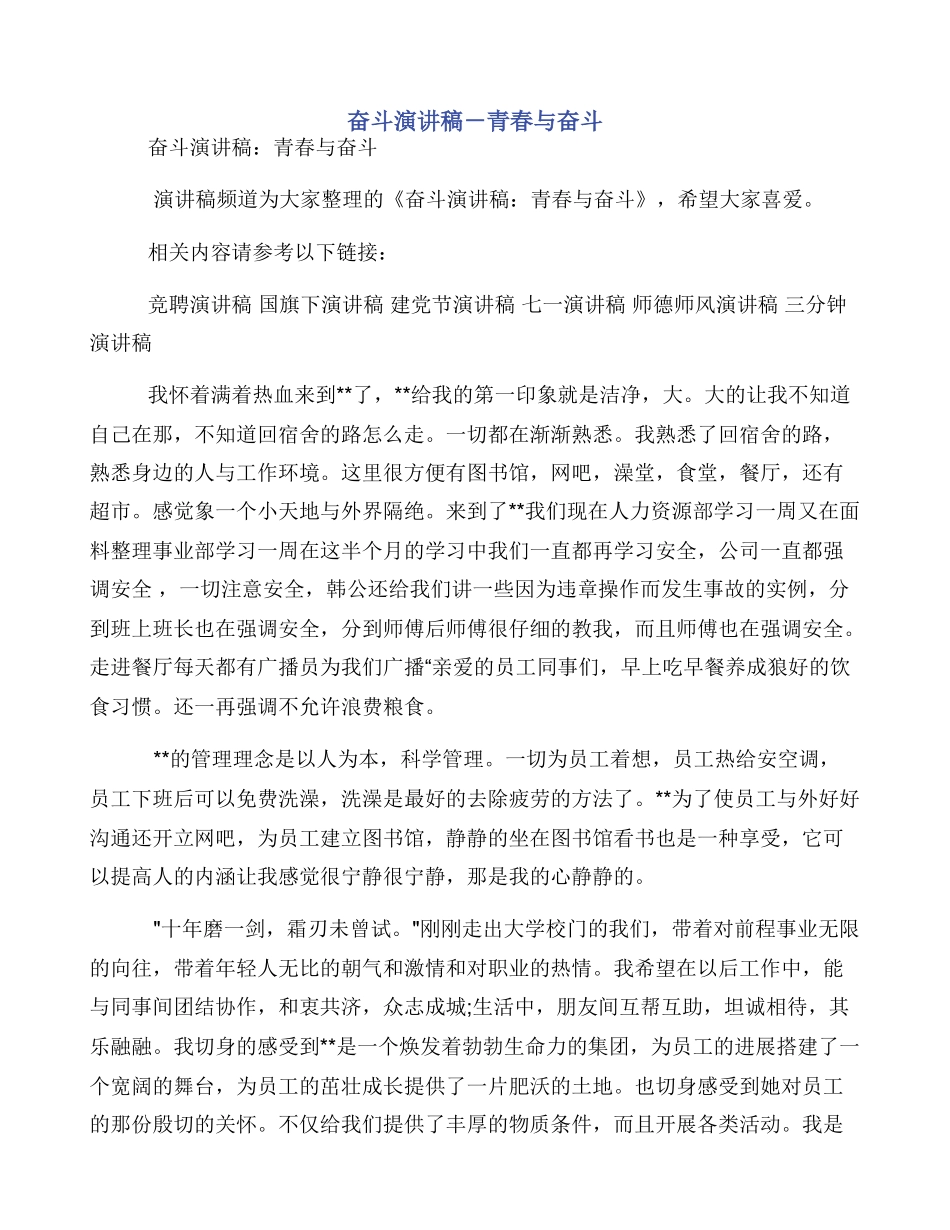 奋斗演讲稿－青春与奋斗_第1页