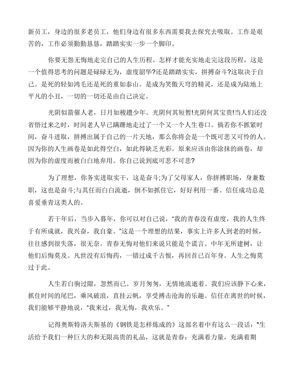 奋斗演讲稿－青春与奋斗_第2页