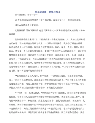 奋斗演讲稿－青春与奋斗