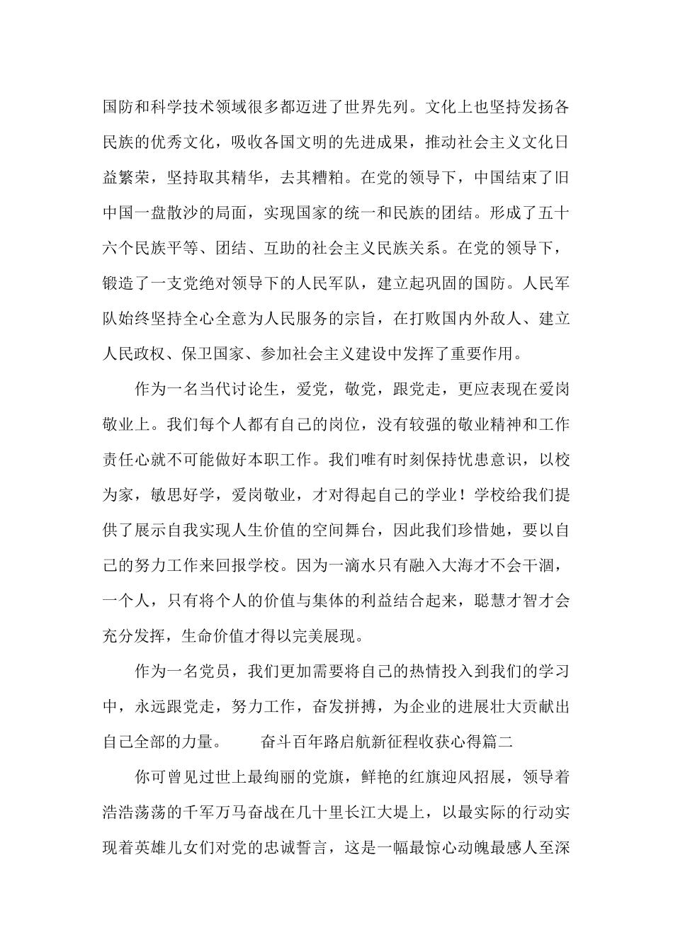 奋斗百年路启航新征程收获心得3篇范文_第2页