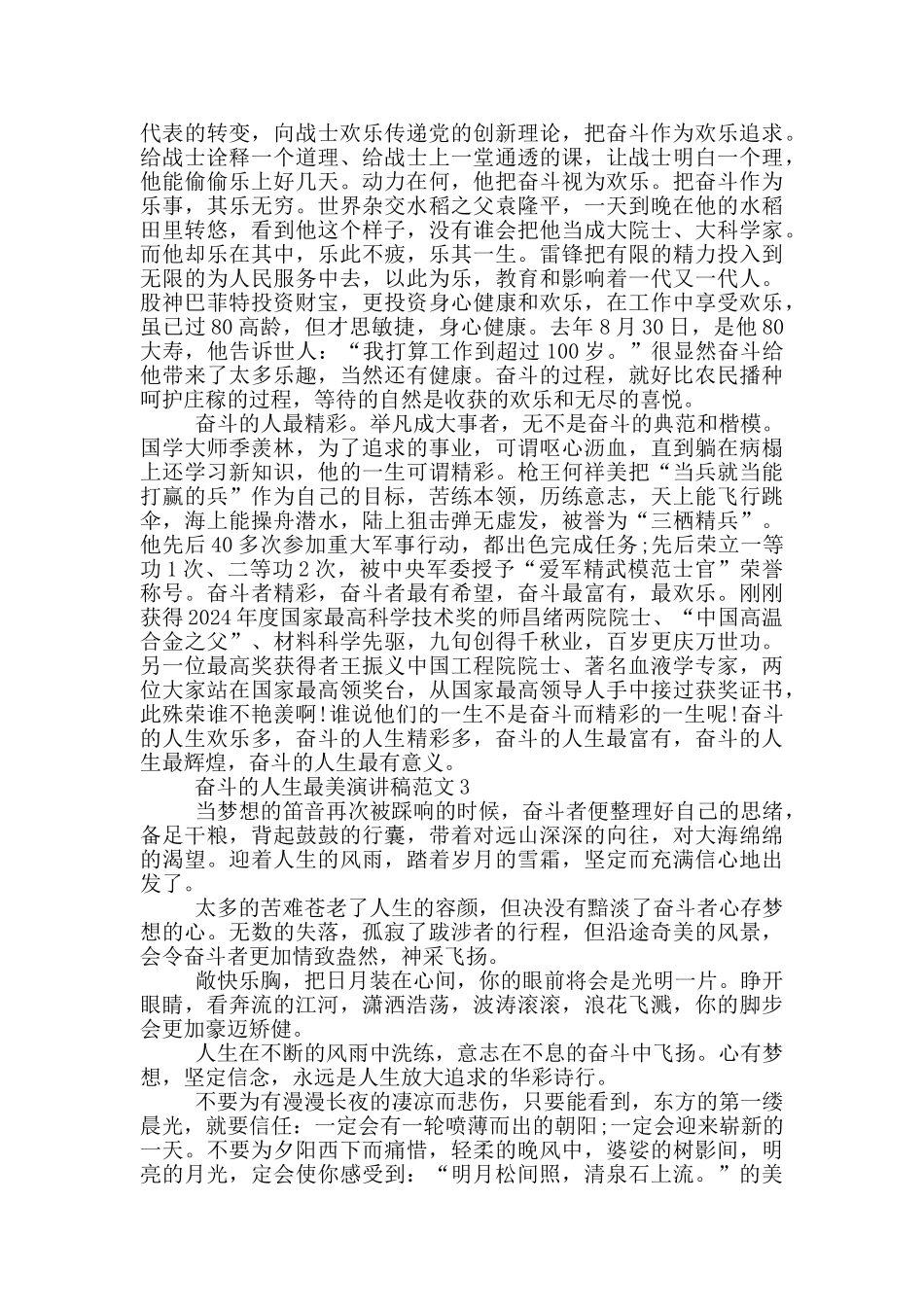 奋斗的人生最美演讲稿范文5篇_第2页