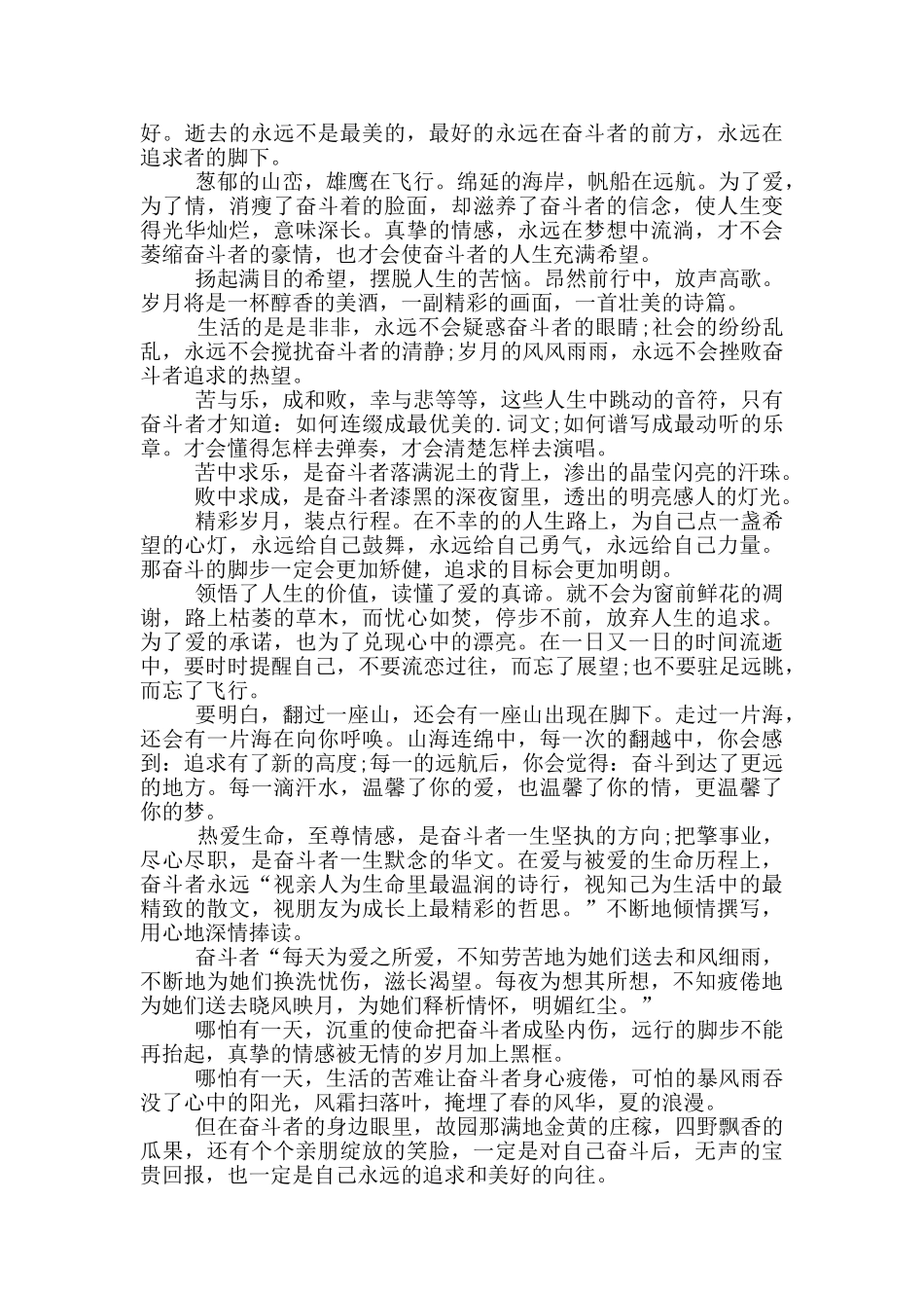 奋斗的人生最美演讲稿范文5篇_第3页