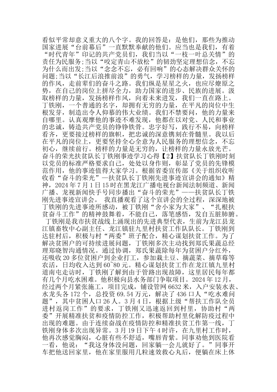 奋斗的荣光扶贫队长丁铁刚事迹学习心得5篇_第2页