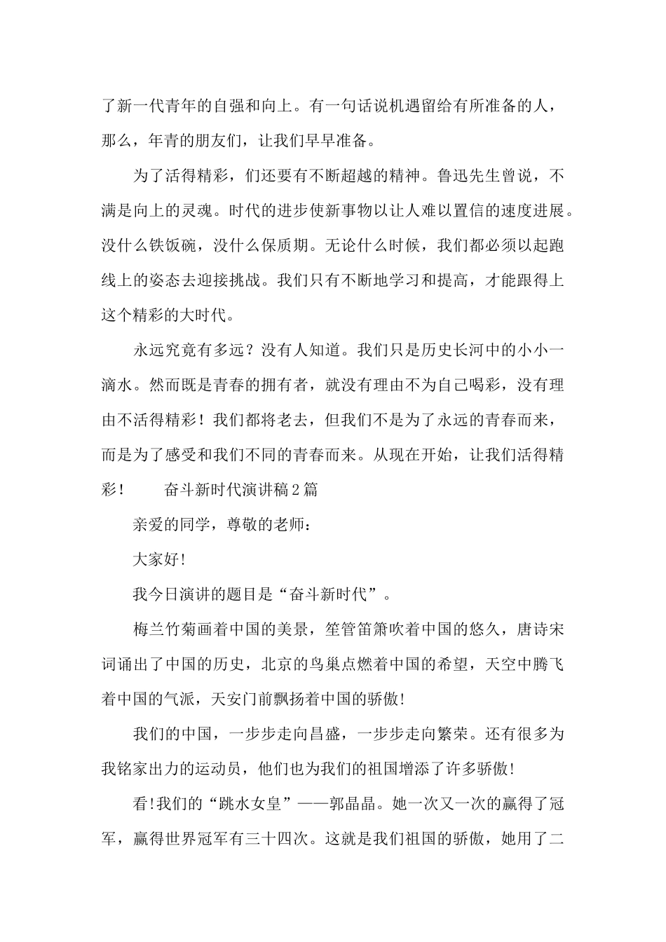 奋斗新时代演讲稿_第2页