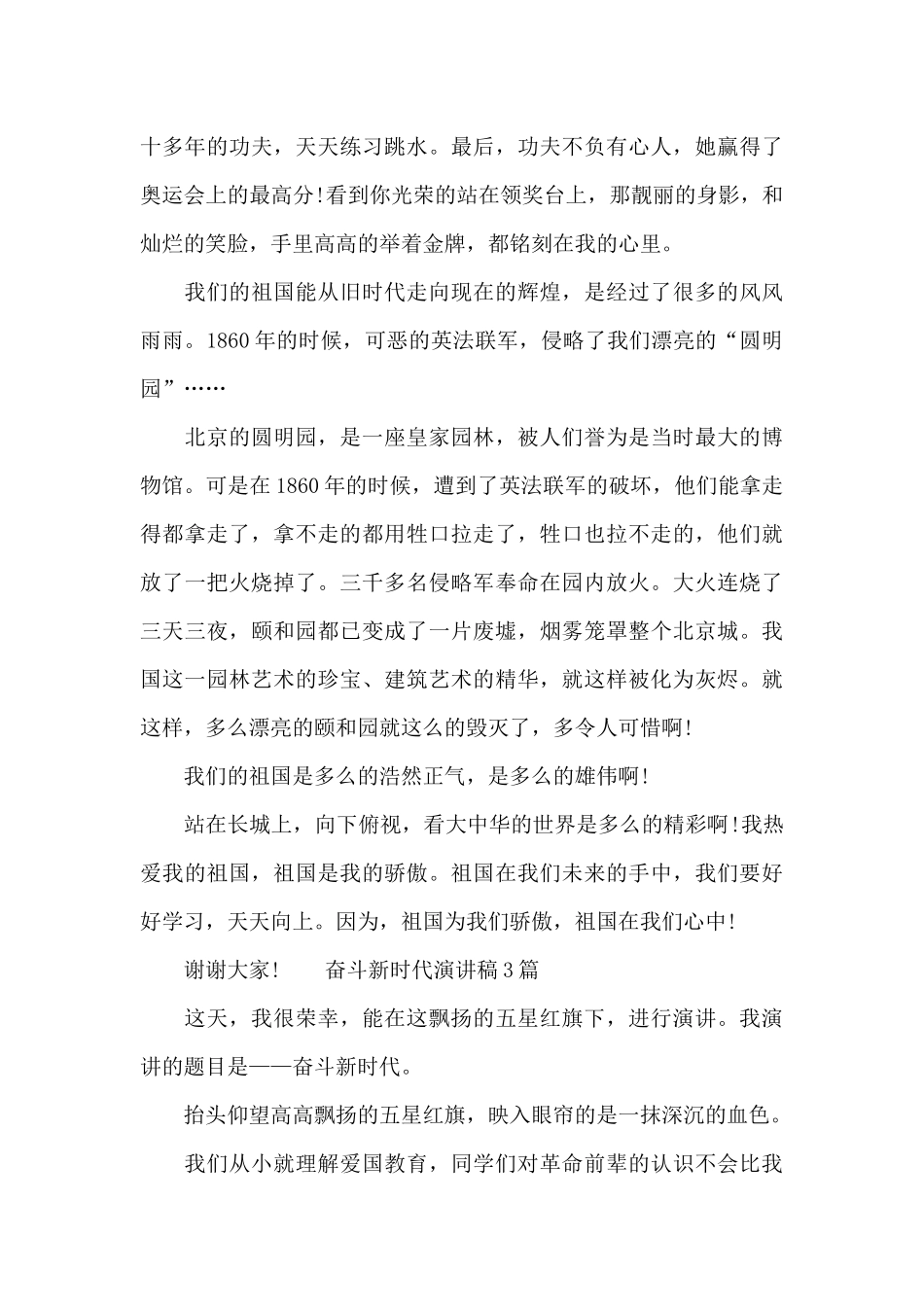 奋斗新时代演讲稿_第3页