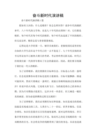 奋斗新时代演讲稿