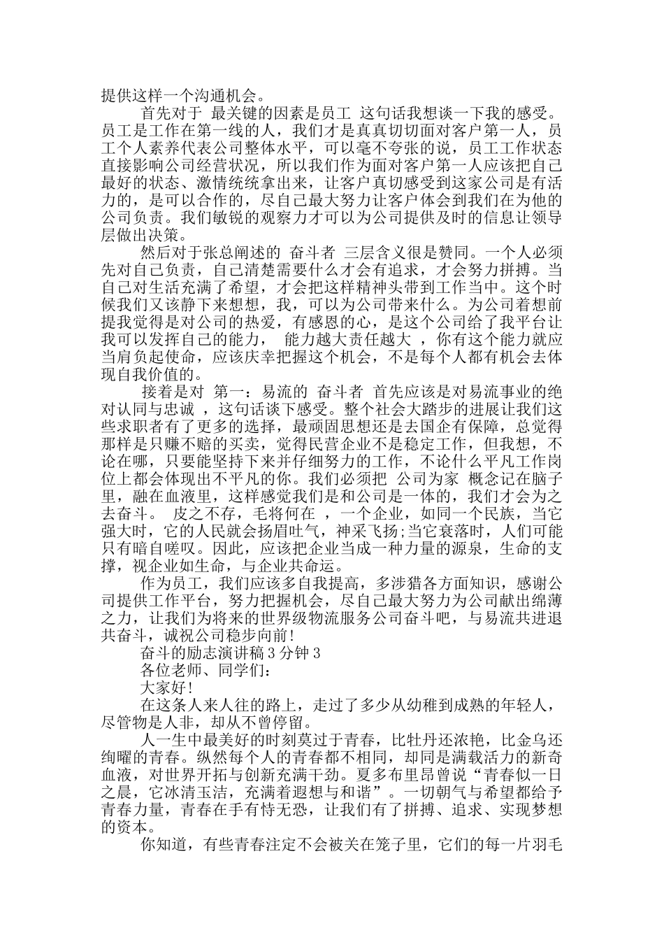 奋斗的励志演讲稿3分钟5篇_第2页