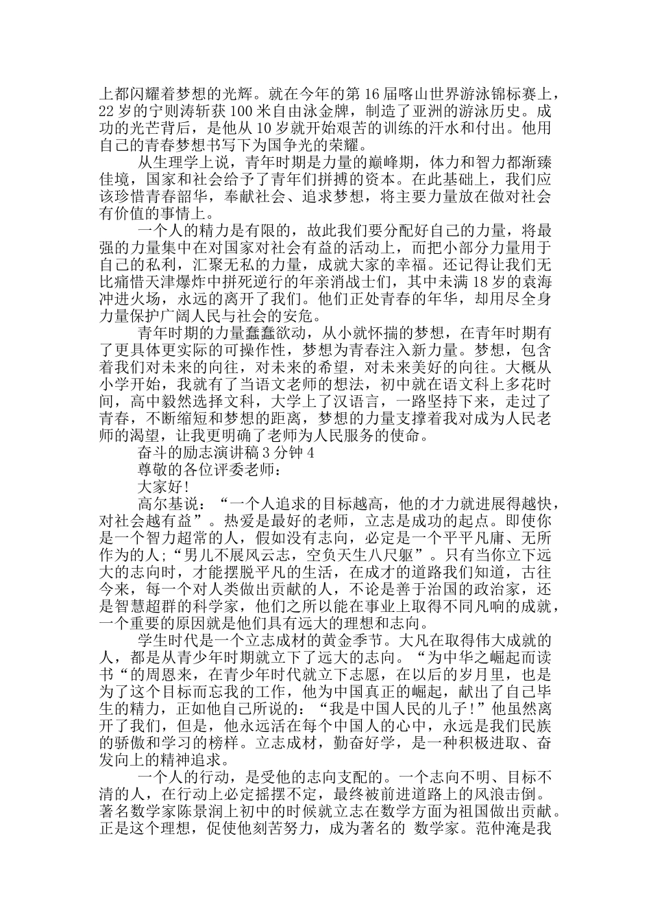 奋斗的励志演讲稿3分钟5篇_第3页