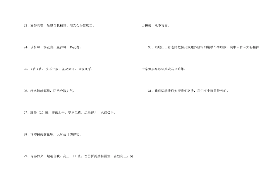 奋斗的运动会口号汇编31条_第3页