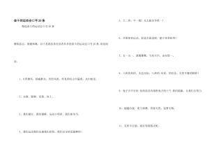 奋斗的运动会口号26条