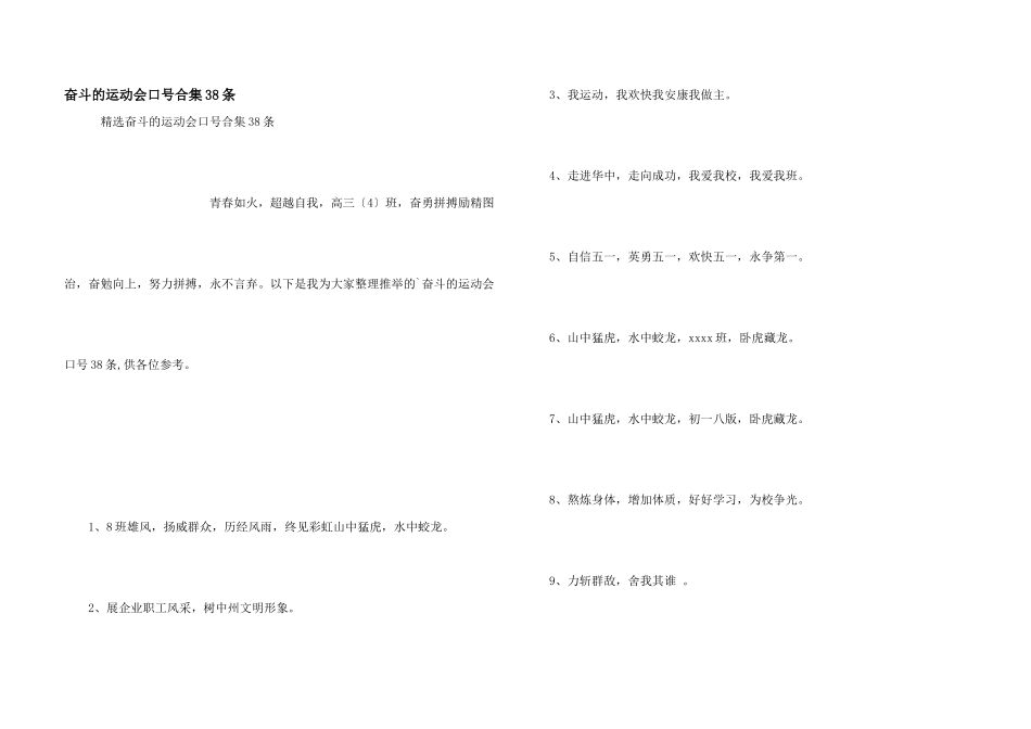 奋斗的运动会口号合集38条_第1页