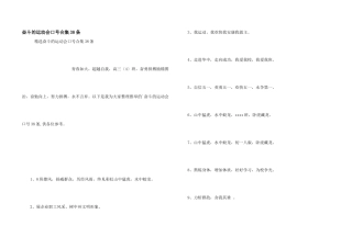 奋斗的运动会口号合集38条