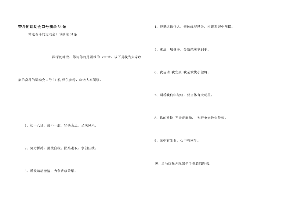 奋斗的运动会口号摘录34条_第1页