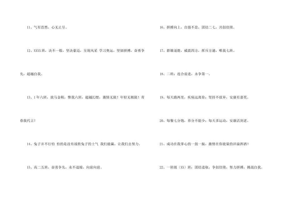 奋斗的运动会口号摘录34条_第2页
