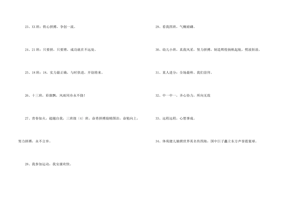 奋斗的运动会口号摘录34条_第3页