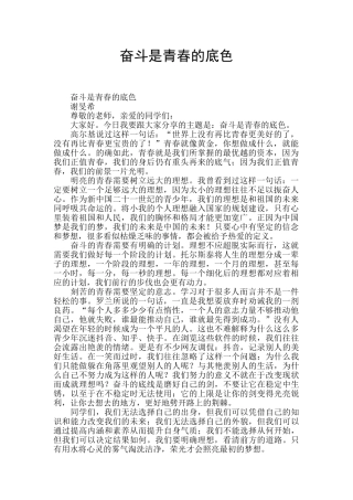 奋斗是青春的底色