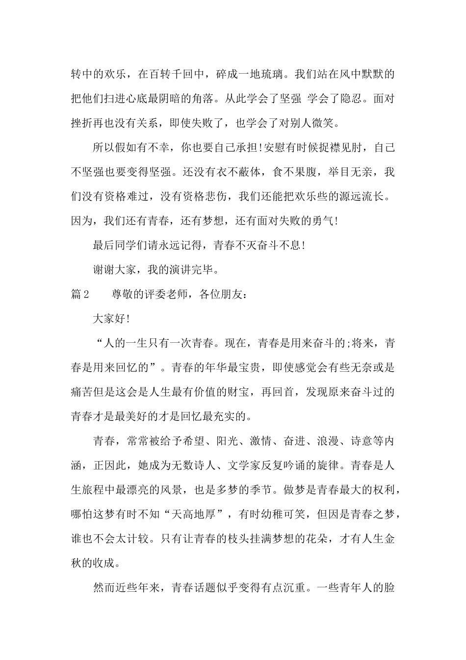 奋斗的青春演讲稿3分钟_第2页