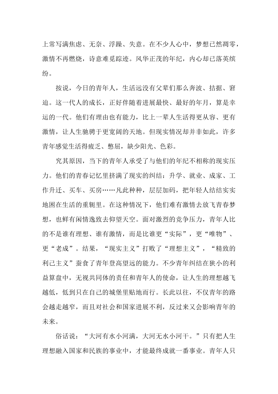 奋斗的青春演讲稿3分钟_第3页