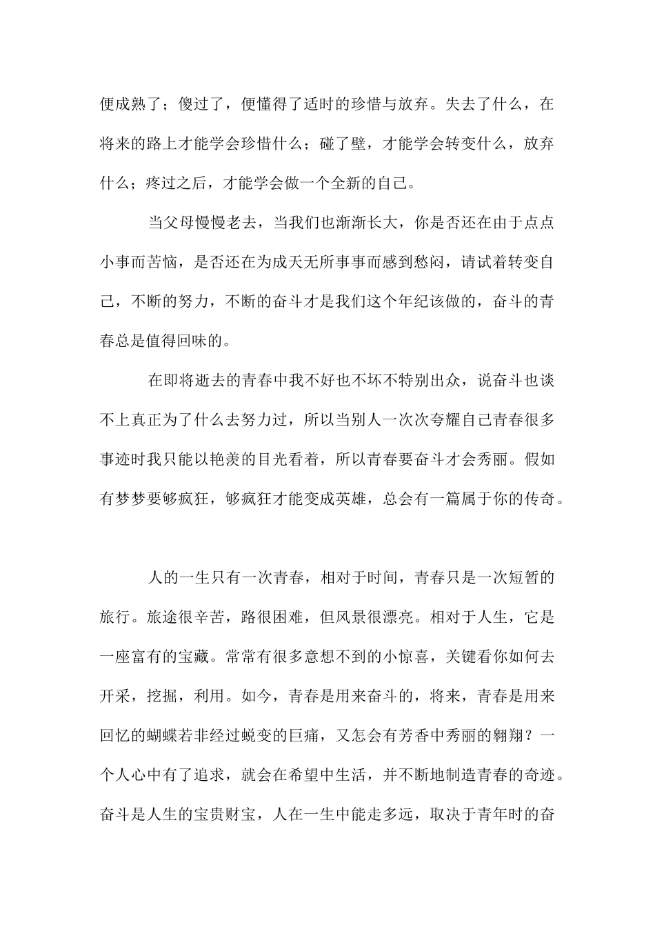 奋斗的青春最美丽优秀演讲稿_第2页