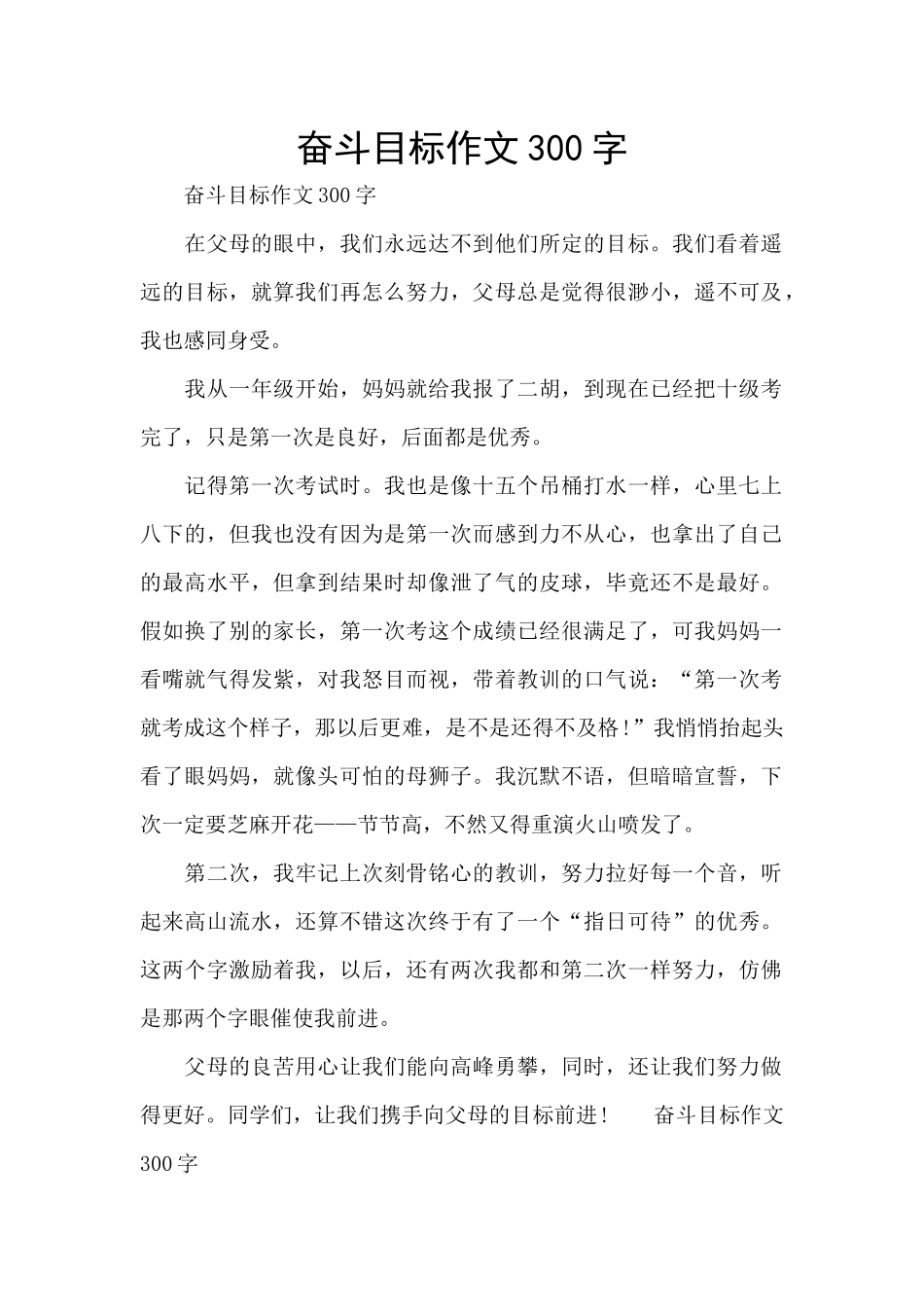 奋斗目标作文300字_第1页