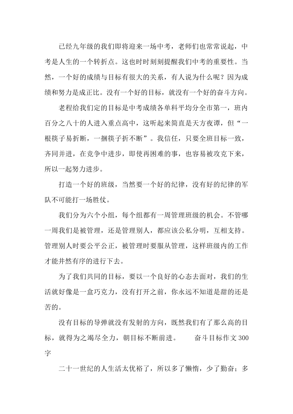 奋斗目标作文300字_第2页