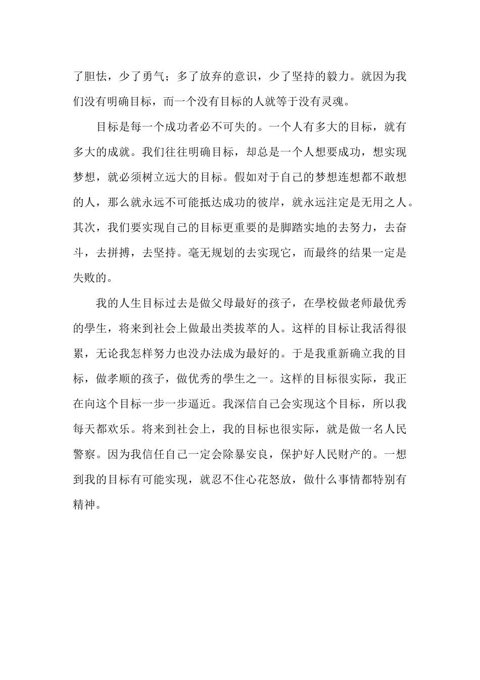 奋斗目标作文300字_第3页